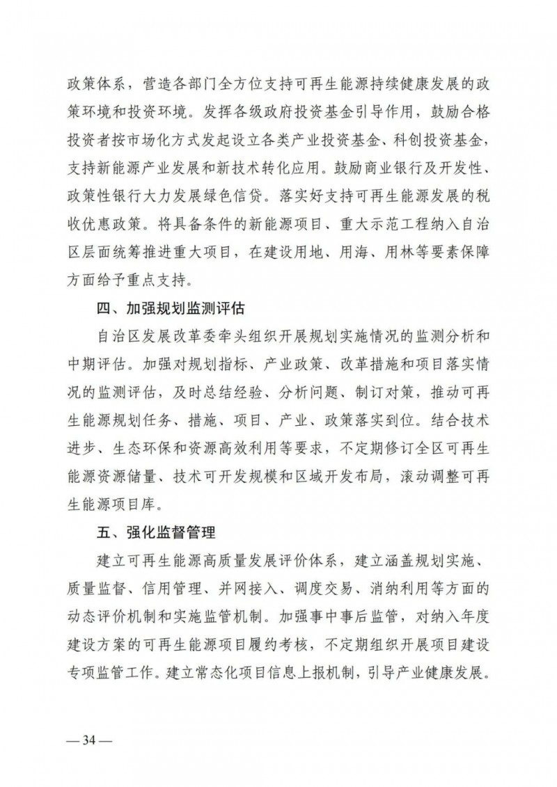 廣西“十四五”規(guī)劃：大力發(fā)展光伏發(fā)電，到2025年新增光伏裝機(jī)15GW！