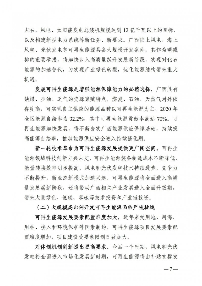廣西“十四五”規(guī)劃：大力發(fā)展光伏發(fā)電，到2025年新增光伏裝機(jī)15GW！