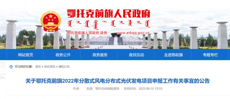 鄂托克前旗：結合條件發(fā)展屋頂光伏，分布式光伏余電上網(wǎng)不高于25%！