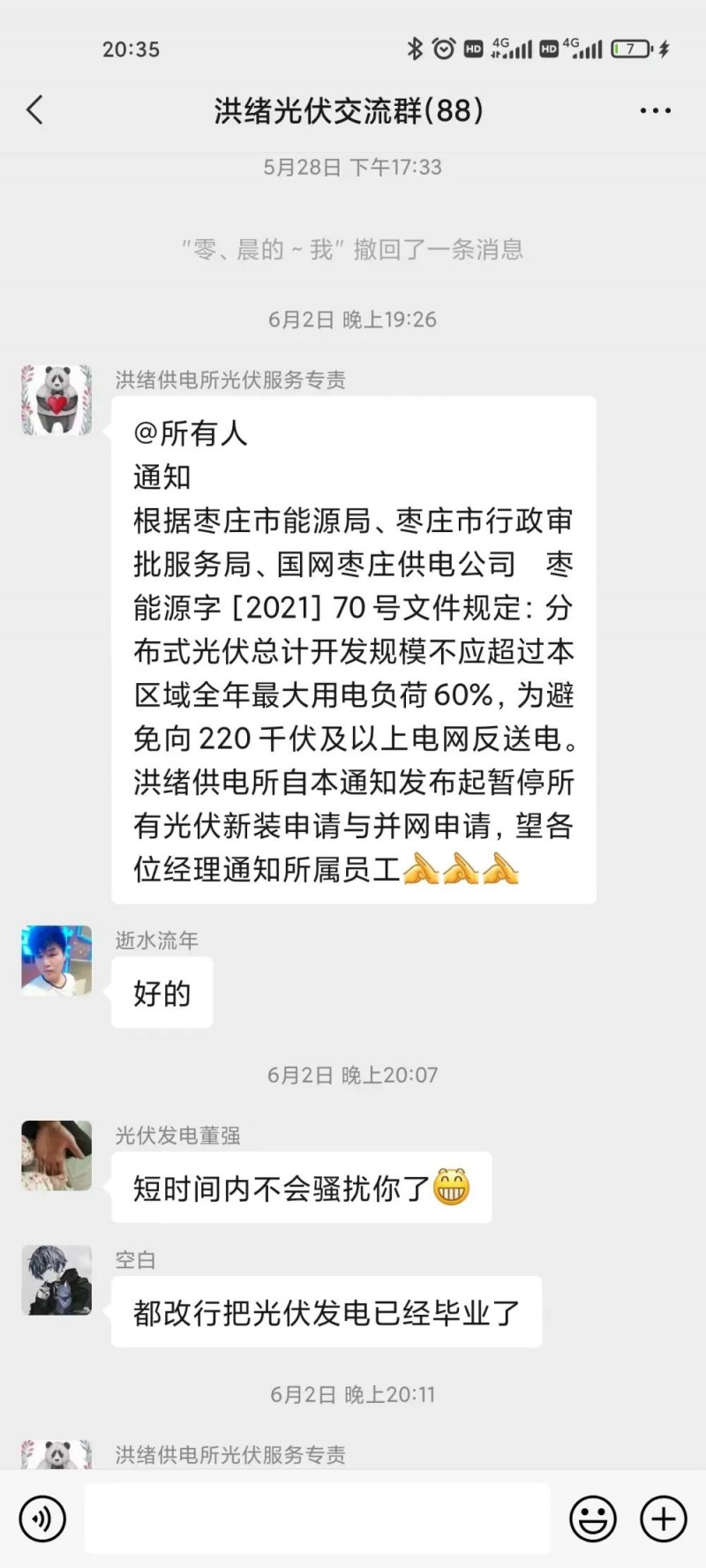 就地就近消納！光伏開(kāi)發(fā)規(guī)模不應(yīng)超過(guò)電負(fù)荷60%！