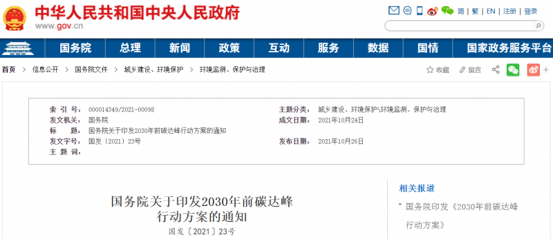 大力發(fā)展新能源，推動(dòng)綠色低碳轉(zhuǎn)型