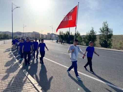 達(dá)茂供電公司開(kāi)展“促廉潔、保安全、強(qiáng)身體”健步走活動(dòng)