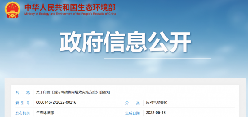 生態(tài)環(huán)境部等七部門:推動風(fēng)光大基地、光伏建筑建設(shè)