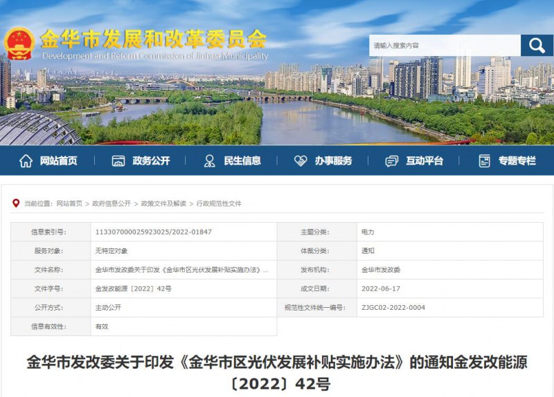 0.1元/度，連補(bǔ)3年！浙江金華光伏地補(bǔ)來(lái)了
