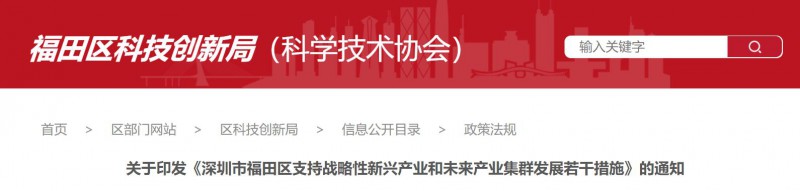 支持分布式光伏建設(shè)，BIPV最高0.3元/度！深圳福田區(qū)發(fā)布支持戰(zhàn)略性新興產(chǎn)業(yè)若干措施