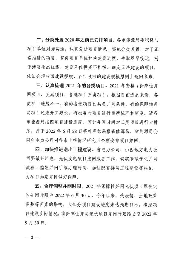 確保2022年新增新能源裝機(jī)1000萬千瓦！山西能源局印發(fā)《關(guān)于進(jìn)一步加快推進(jìn)風(fēng)電光伏發(fā)電項(xiàng)目建設(shè)的通知》