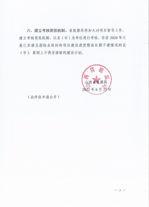 確保2022年新增新能源裝機(jī)1000萬千瓦！山西能源局印發(fā)《關(guān)于進(jìn)一步加快推進(jìn)風(fēng)電光伏發(fā)電項(xiàng)目建設(shè)的通知》