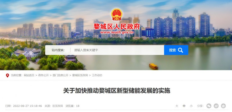 浙江金華婺城區(qū)：鼓勵(lì)新增集中式光伏電站建設(shè)或購買新型儲能