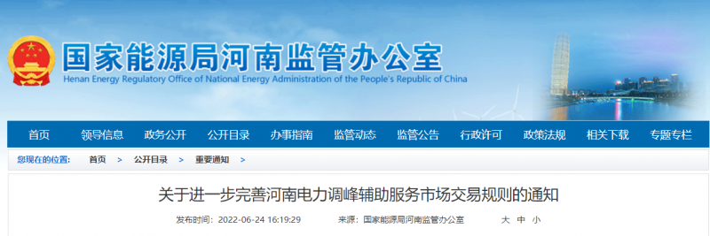 7月1日起實施！河南逐步將所有新能源發(fā)電企業(yè)納入輔助服務(wù)市場交易主體范圍