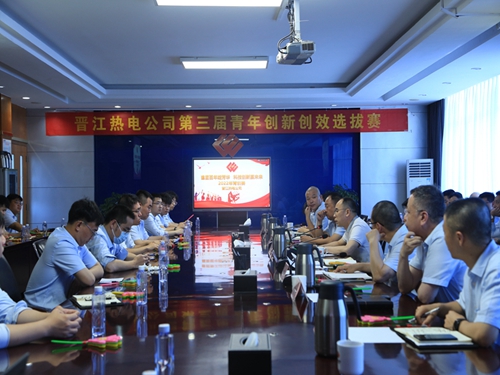 國能神福(晉江)熱電有限公司圓滿完成青年“創(chuàng)新創(chuàng)效”項(xiàng)目路演選拔賽