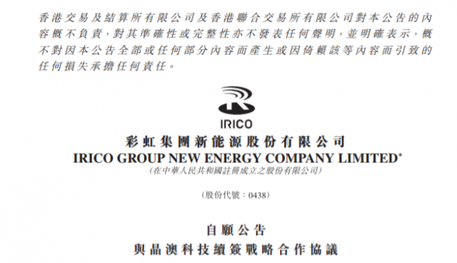 22.23億元！彩虹新能源與晶澳簽訂光伏玻璃大單！