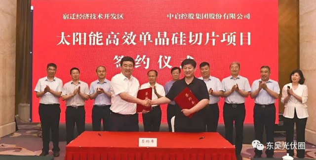 總投資50億！中啟控股跨界光伏投建年產(chǎn)25GW單晶硅片項目