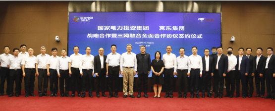 國家電投推進(jìn)三網(wǎng)融合，簽約京東、阿里，覆蓋230個(gè)縣域能源開發(fā)