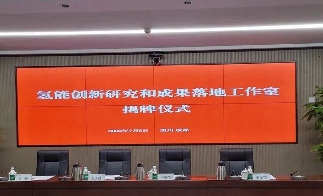 國電投、上海電力、舜華聯(lián)合成立氫能創(chuàng)新工作室