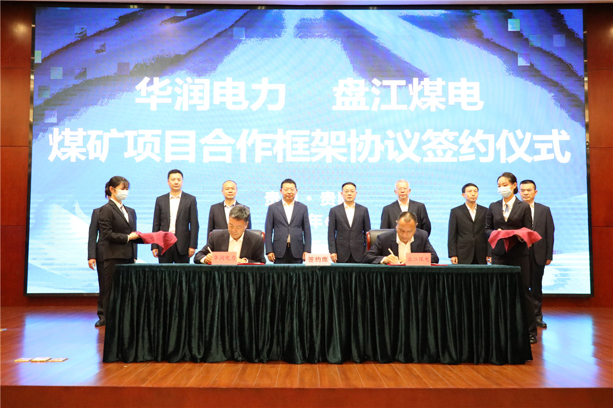 華潤電力與盤江煤電集團(tuán)簽訂煤礦項目合作框架協(xié)議