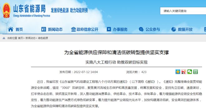 山東打造海上風電、海上光伏兩大千萬千瓦級基地