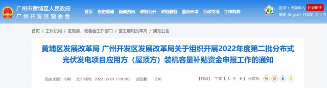 0.2元/W，最高200萬！廣東黃埔啟動2022第二批分布式光伏補(bǔ)貼申報工作