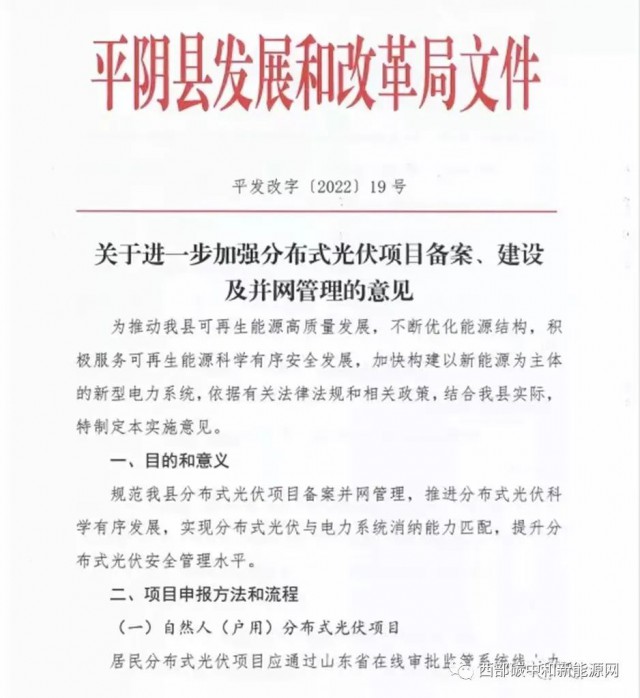 山東平陰縣:整縣分布式光伏需配建或租賃≥15%*2h儲能