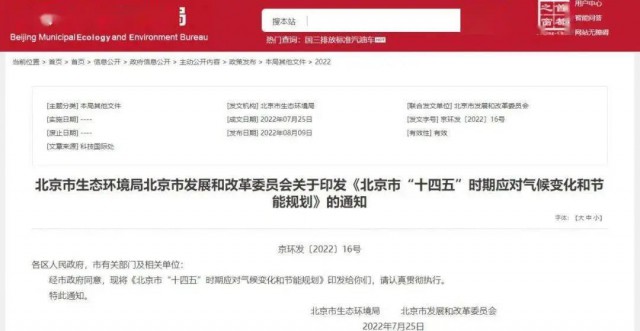 2025年全市可再生能源比重達(dá)14.4%以上！北京市“十四五”時(shí)期應(yīng)對(duì)氣候變化和節(jié)能規(guī)劃發(fā)布