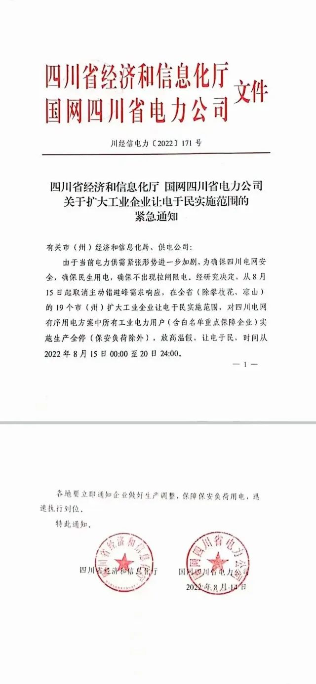 四川限電，多晶硅供應(yīng)量受嚴(yán)重影響！