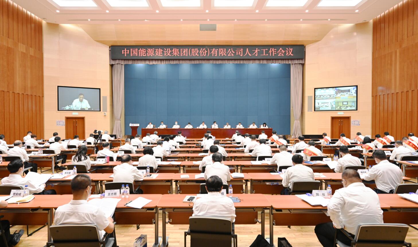 中國(guó)能源建設(shè)集團(tuán)有限公司召開(kāi)人才工作會(huì)議