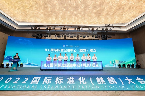 2022國際標準化大會開幕 IEC中國首個分支機構落戶南京