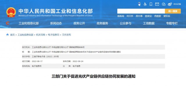 三部門：杜絕光伏領(lǐng)域哄抬價(jià)格、壟斷等問題，促進(jìn)光伏產(chǎn)業(yè)鏈供應(yīng)鏈協(xié)同發(fā)展