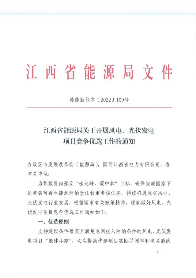 燃煤電廠改造優(yōu)先支持！江西啟動風(fēng)光項目競爭優(yōu)選