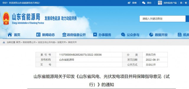 山東：將儲(chǔ)能配比作為風(fēng)光項(xiàng)目并網(wǎng)最優(yōu)先條件，分布式光伏直接保障并網(wǎng)！