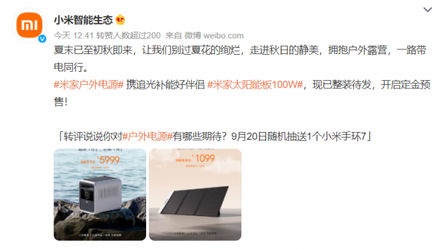 預(yù)售1099元！小米官宣米家太陽能板100W