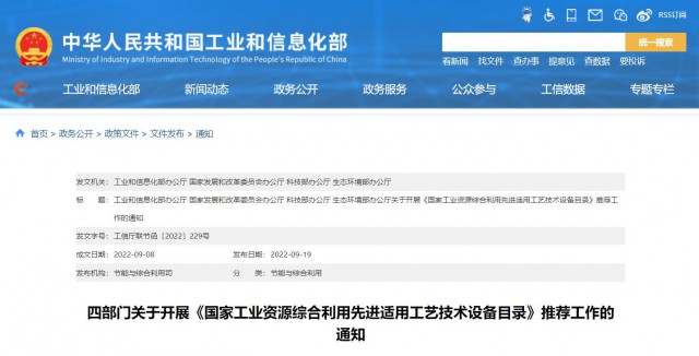四部門：廢舊光伏組件、風(fēng)電葉片回收利用工藝技術(shù)設(shè)備可申報