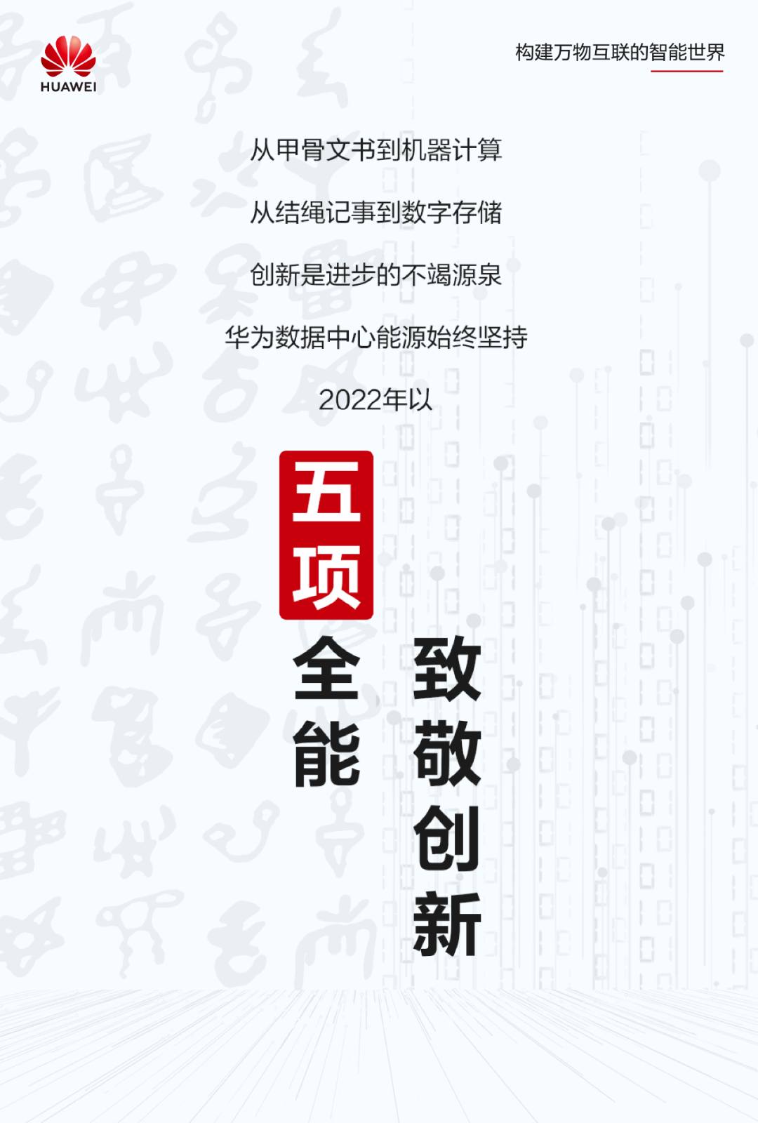 智簡DC，綠建未來｜華為數(shù)據(jù)中心能源以五個“第一”引領產(chǎn)業(yè)