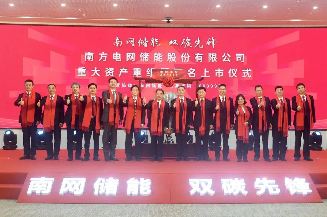 首個(gè)抽水蓄能上市公司:南方電網(wǎng)儲(chǔ)能股份登陸上交所