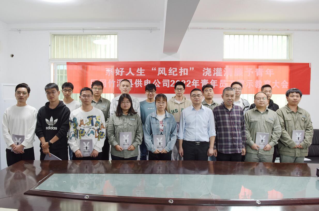 國(guó)網(wǎng)竹溪供電公司青年說清廉