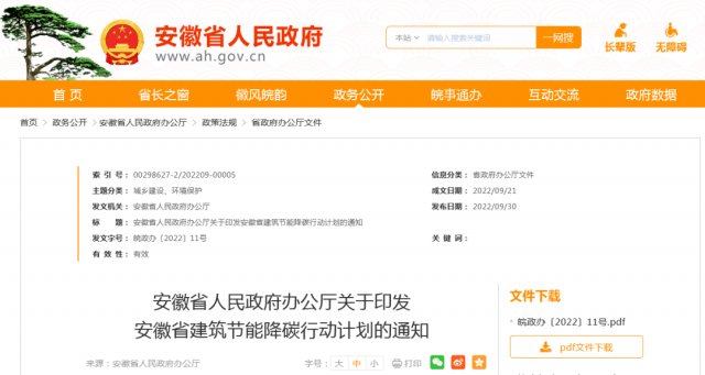安徽：到2025年，全省新建公共建筑、廠房屋頂光伏覆蓋率達(dá)到50%