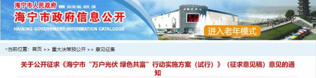 海寧：分布式光伏裝機容量1千瓦可每月免費用電20千瓦時，每千瓦時按0.538元計算