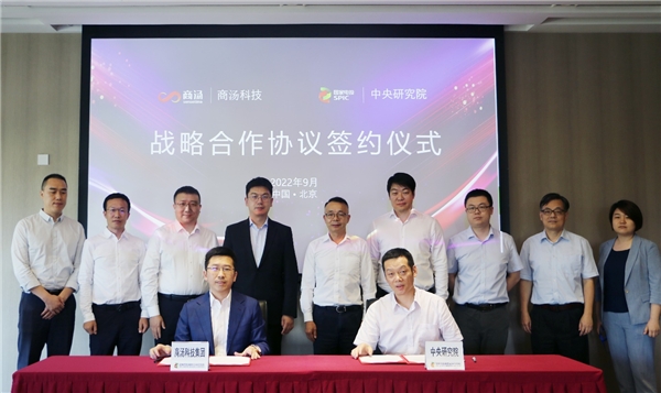 以“軟實(shí)力”助推能源行業(yè)“硬指標(biāo)”， 商湯科技與國家電投中央研究院達(dá)成戰(zhàn)略合作