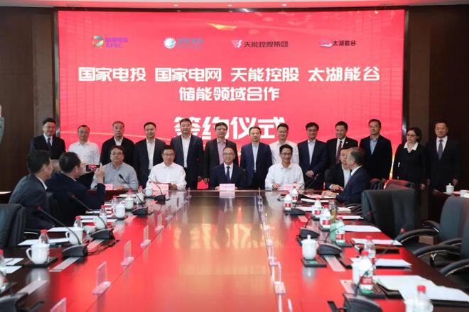 攜手國(guó)家電投、國(guó)家電網(wǎng)、太湖能谷，共拓新型儲(chǔ)能賽道
