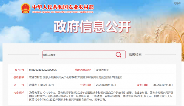 100個國家鄉(xiāng)村振興示范縣名單出爐！將推進農村光伏、生物質能等清潔能源建設