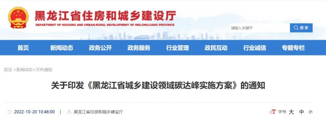 黑龍江：大力推動(dòng)農(nóng)房屋頂、院落空地、農(nóng)業(yè)設(shè)施加裝太陽(yáng)能光伏系統(tǒng)