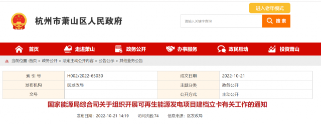 10月31日前完成！國(guó)家能源局?jǐn)M對(duì)全國(guó)并網(wǎng)在運(yùn)的可再生能源發(fā)電項(xiàng)目開(kāi)展建檔立卡
