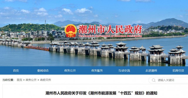 廣東潮州：大力發(fā)展風電、太陽能和生物質能等可再生能源，推動能源供給結構不斷優(yōu)化