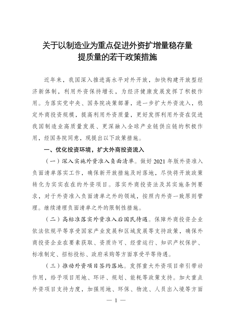 六部委：重點(diǎn)鼓勵(lì)外商投資新能源、綠色低碳關(guān)鍵技術(shù)創(chuàng)新等領(lǐng)域