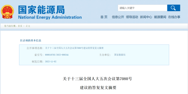 國(guó)家能源局：推動(dòng)大型風(fēng)電光伏基地、多能互補(bǔ)等清潔能源技術(shù)創(chuàng)新示范