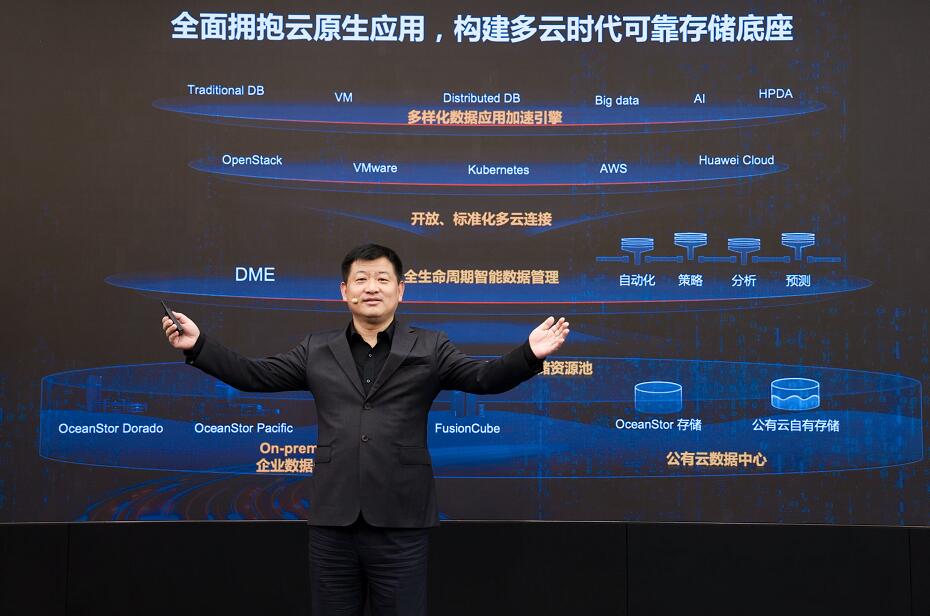 華為發(fā)布數(shù)據(jù)存儲(chǔ)多云戰(zhàn)略，引領(lǐng)存儲(chǔ)產(chǎn)業(yè)擁抱云原生