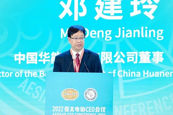 華能集團(tuán)總經(jīng)理、黨組副書(shū)記鄧建玲出席2022年亞太電協(xié)CEO會(huì)議