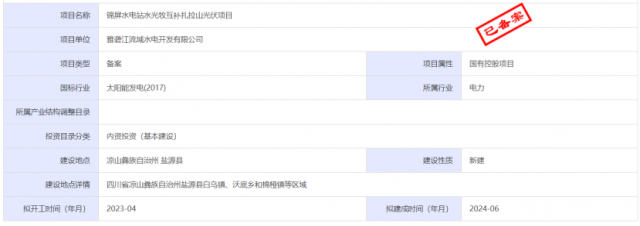 1.17GW錦屏水電站水光牧互補扎拉山光伏項目獲批！