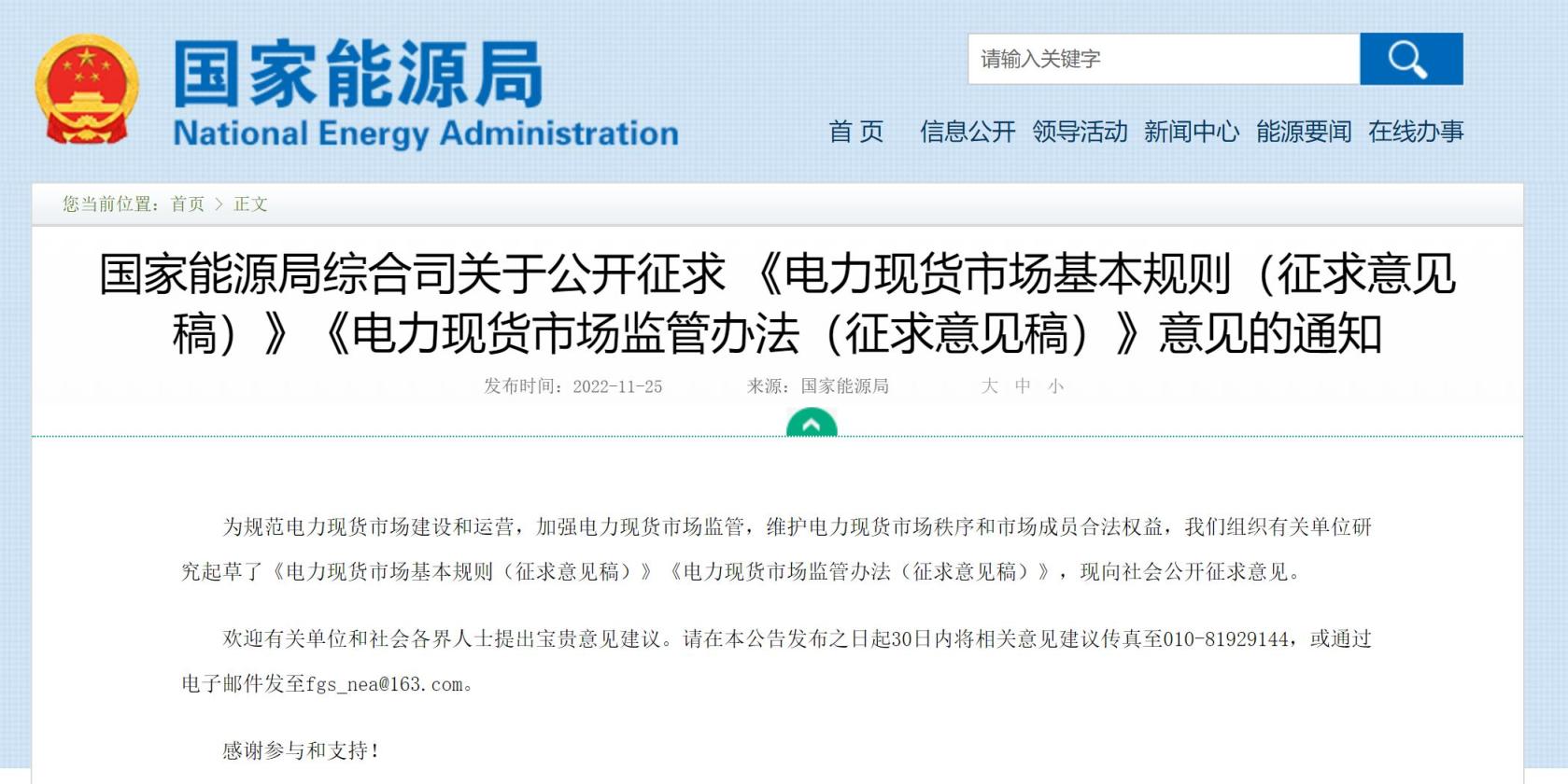 國(guó)家能源局:推動(dòng)儲(chǔ)能、虛擬電廠等新興市場(chǎng)主體參與電力現(xiàn)貨交易