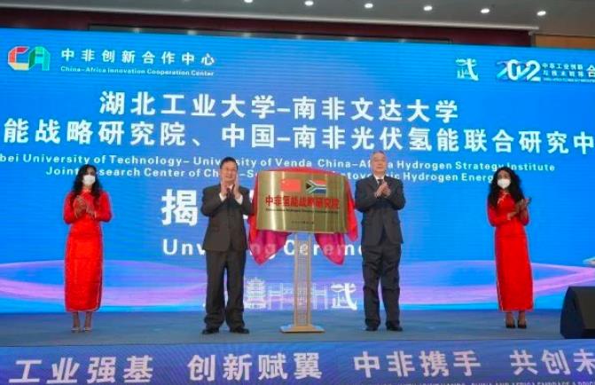 深化中非能源合作，國內首個在非氫能戰(zhàn)略研究院成立