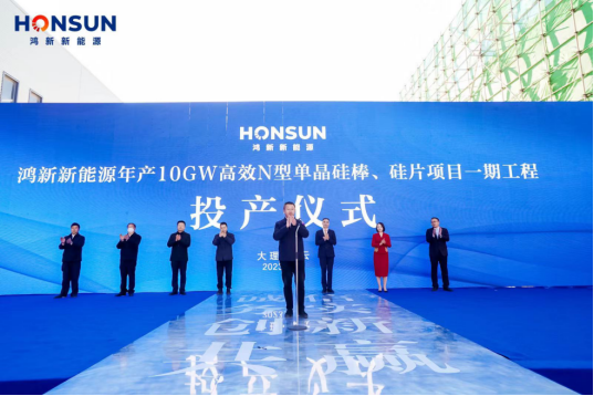 華民股份轉(zhuǎn)型光伏 10GW單晶硅棒、硅片項目正式投產(chǎn)